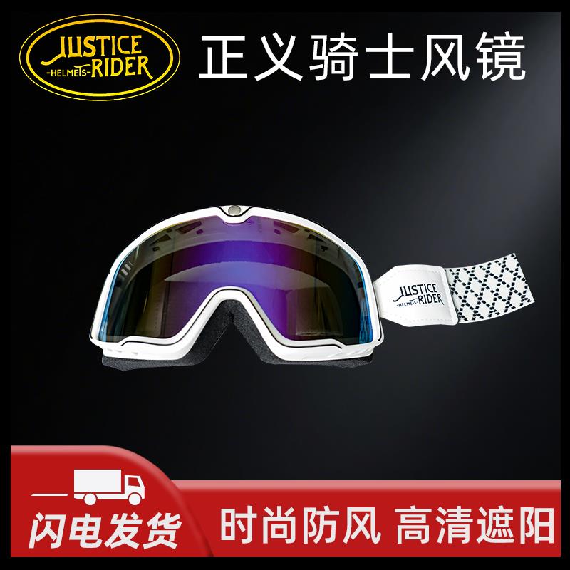 正义骑士机车护目镜护目镜覆古高清镜片户外防风防雨百搭时尚通用