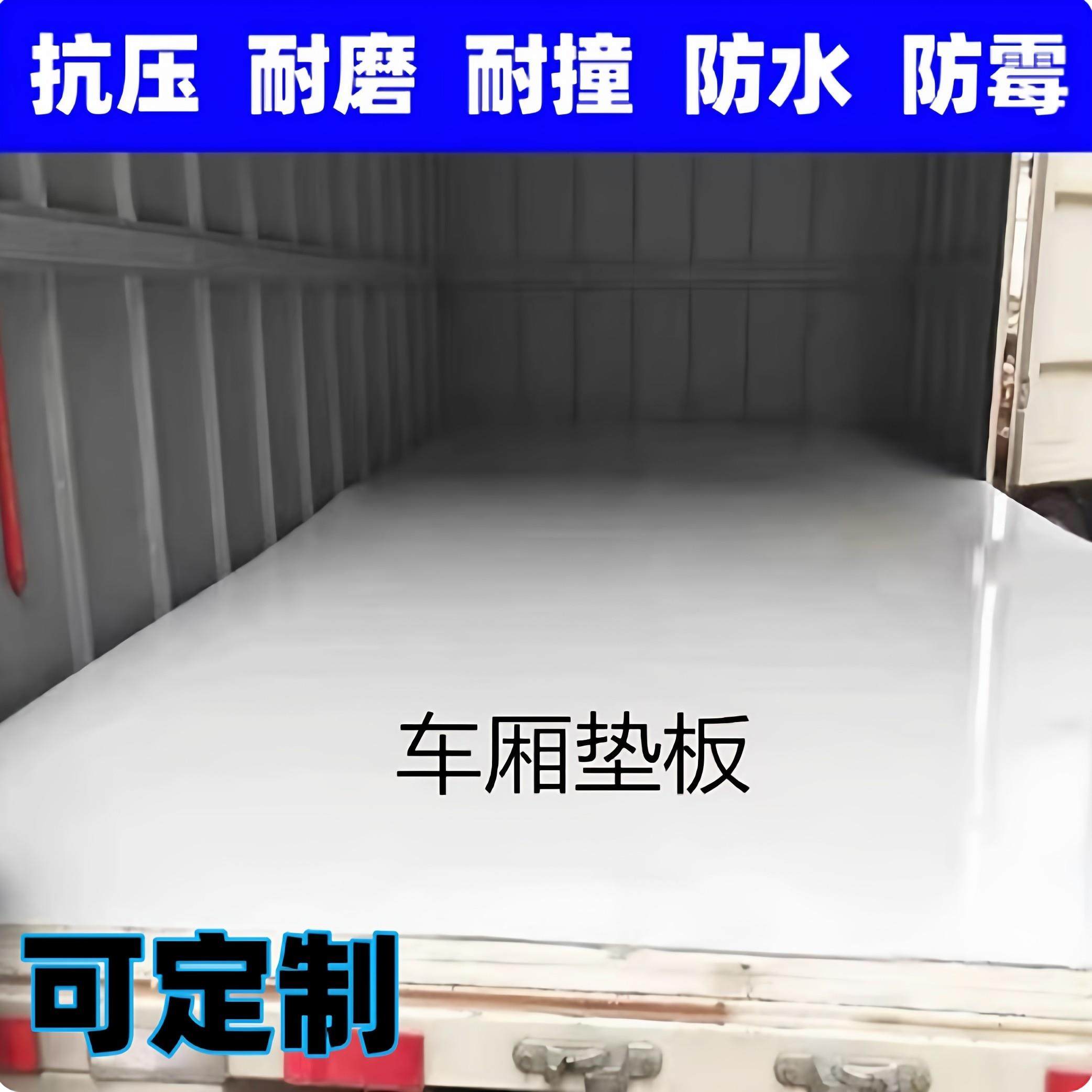 车厢滑板PE聚乙烯板润滑防水垫铺五菱荣光三轮车自净翻斗车货车,五金/工具,塑料板,淘宝优惠券,粉丝福利购,淘宝优惠卷