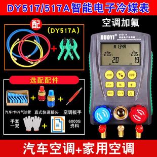 汽车家用空调冷媒压力表空调维修冷媒加氟加液表空调制冷组DY517A