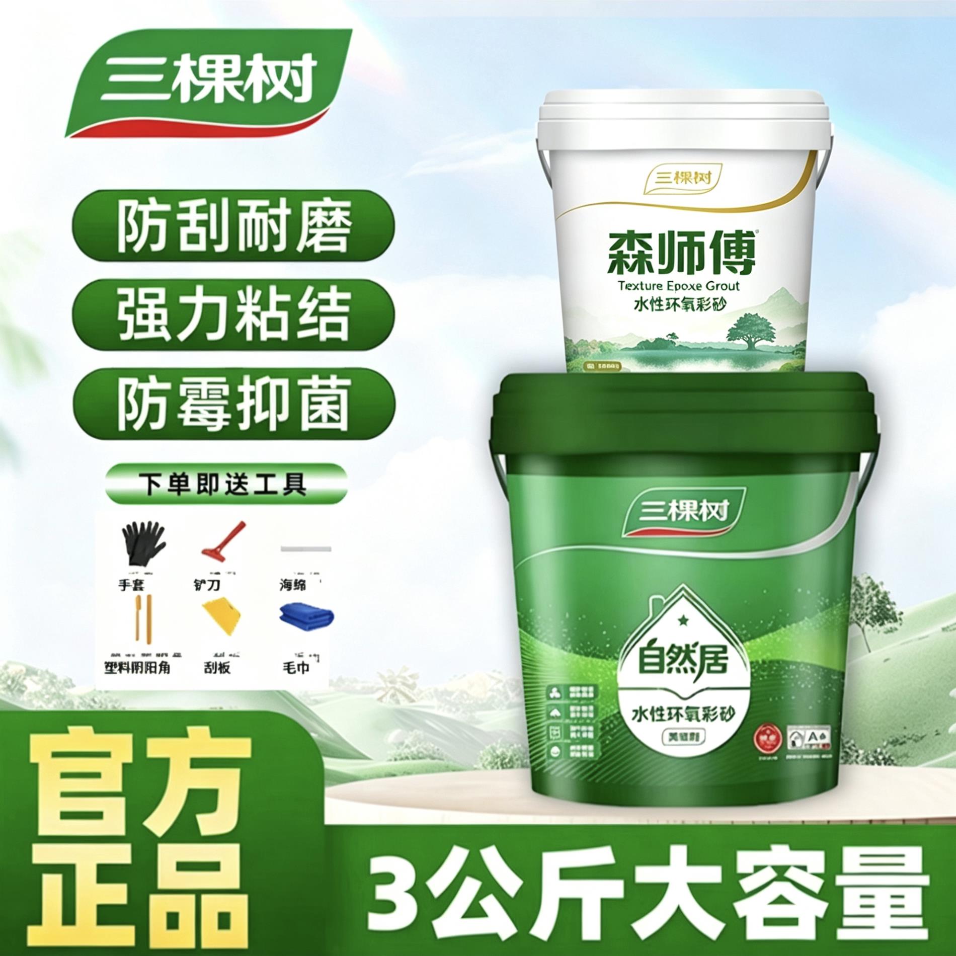 三棵树桶装水性环氧彩砂美缝剂瓷砖地砖卫生间厨房防水防霉填缝剂