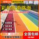 彩色防滑路面陶瓷颗粒MMA水性EAU地面材料骨料胶水黏合剂改色步道