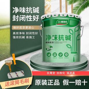 三棵树净味底漆墙面修覆抗碱内墙乳胶漆室内家用哑光自刷涂料环保