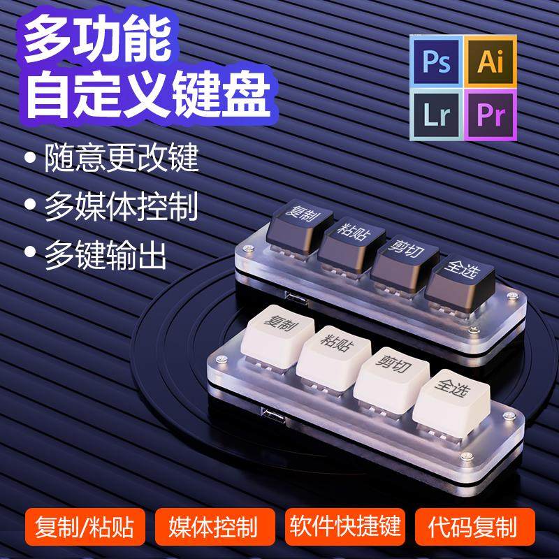 自定义4键迷你机械小键盘一键全选复制粘贴财务快捷办公文档键盘