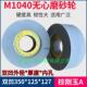 无型磨砂轮 双面凹砂轮 棕刚玉砂轮350 M1040磨床无心磨A 125 127