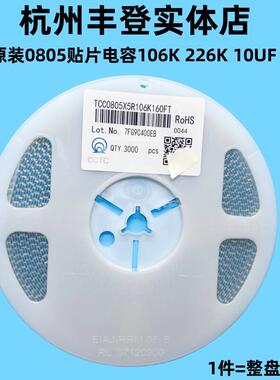 三环0805贴片电容106K 226M 226K 10UF 22UF 6.3V10V16V25V35V