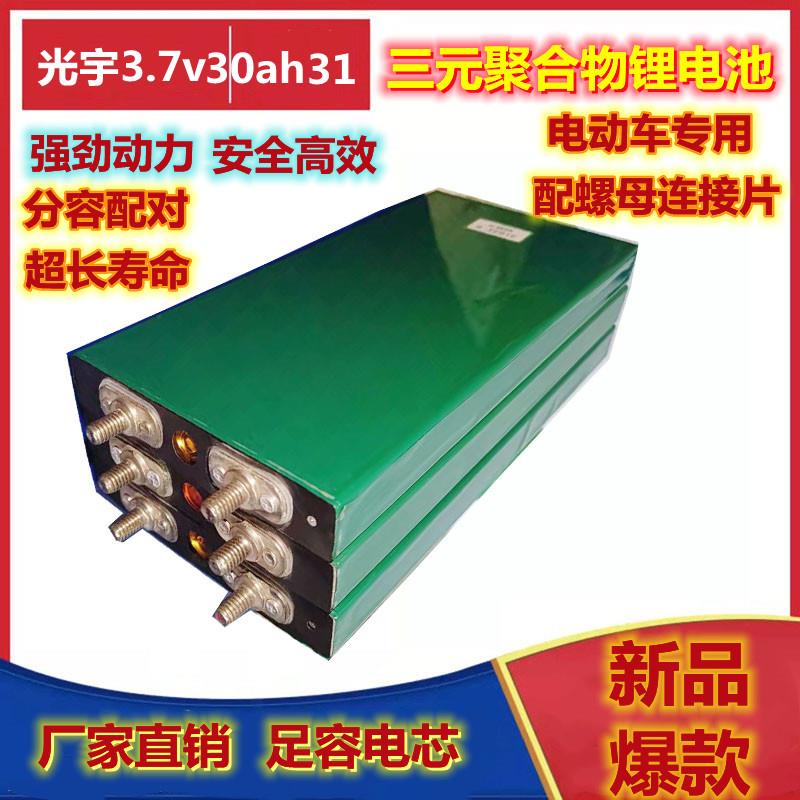 全新3.7v30ah32ah三元聚合物大容量电动车储能动力锂电池48v60v72