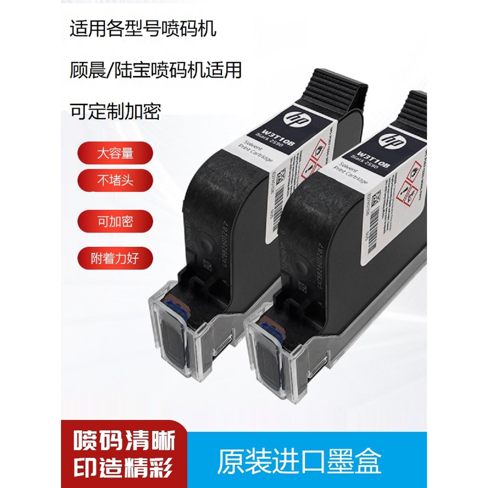 2590原装进口W3T10B墨盒顾晨路宝喷码机通用高附着力墨盒