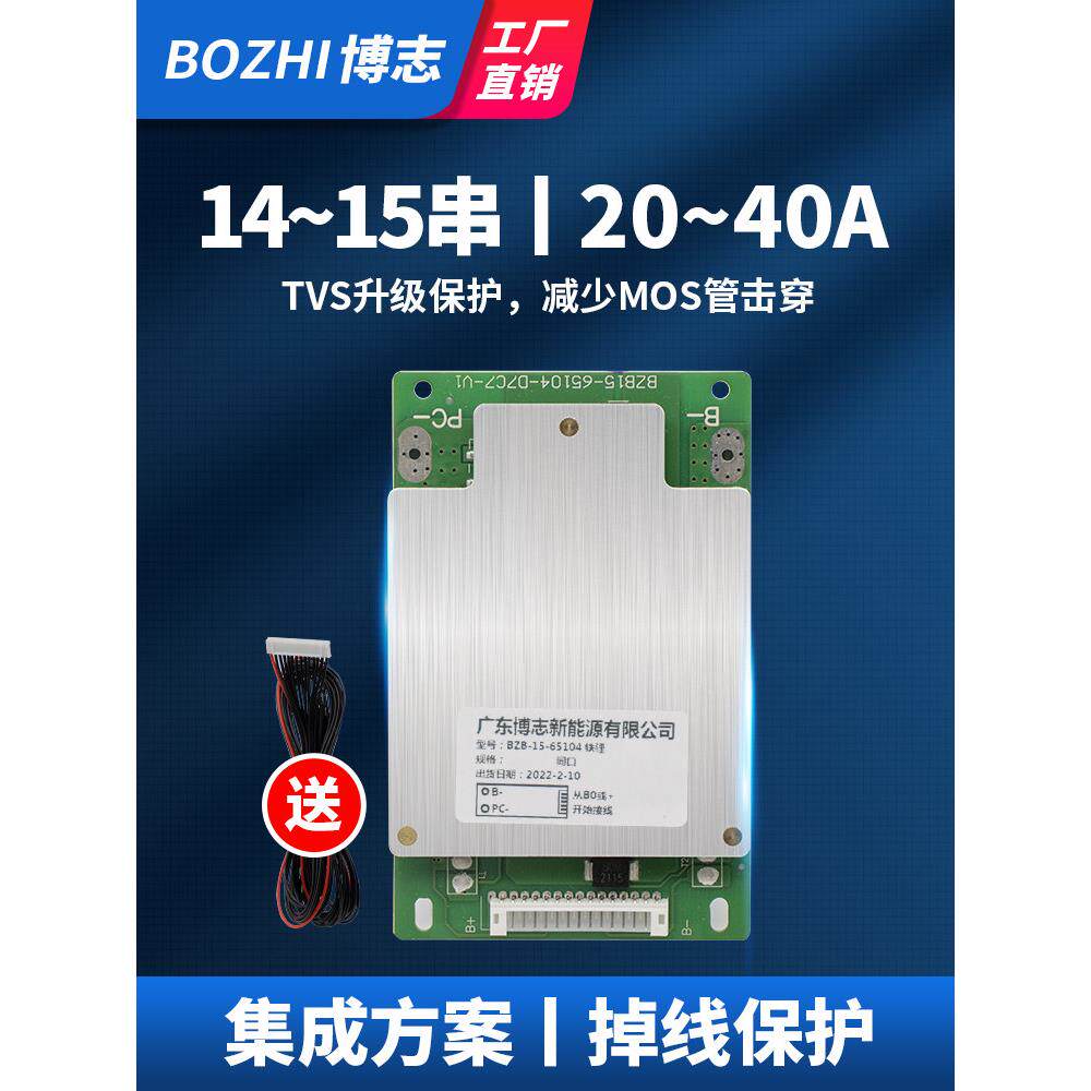 博志14串磷酸铁锂电池保护板48v均衡同口三元电动车锂电池保护板