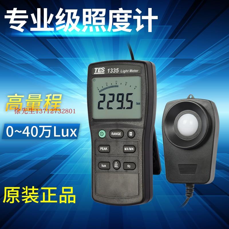 台湾泰仕TES-1335照度计高精度测光仪光度照度测试仪数字式照度仪