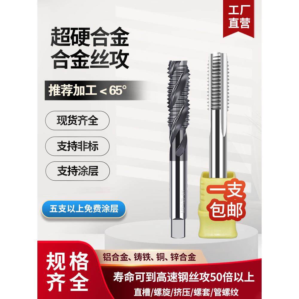 硬质合金螺旋丝锥60度高硬度超硬钨钢丝攻M3 M4 M5 M6 M8 M10机用,五金/工具,机用丝锥,淘宝优惠券,粉丝福利购,淘宝优惠卷