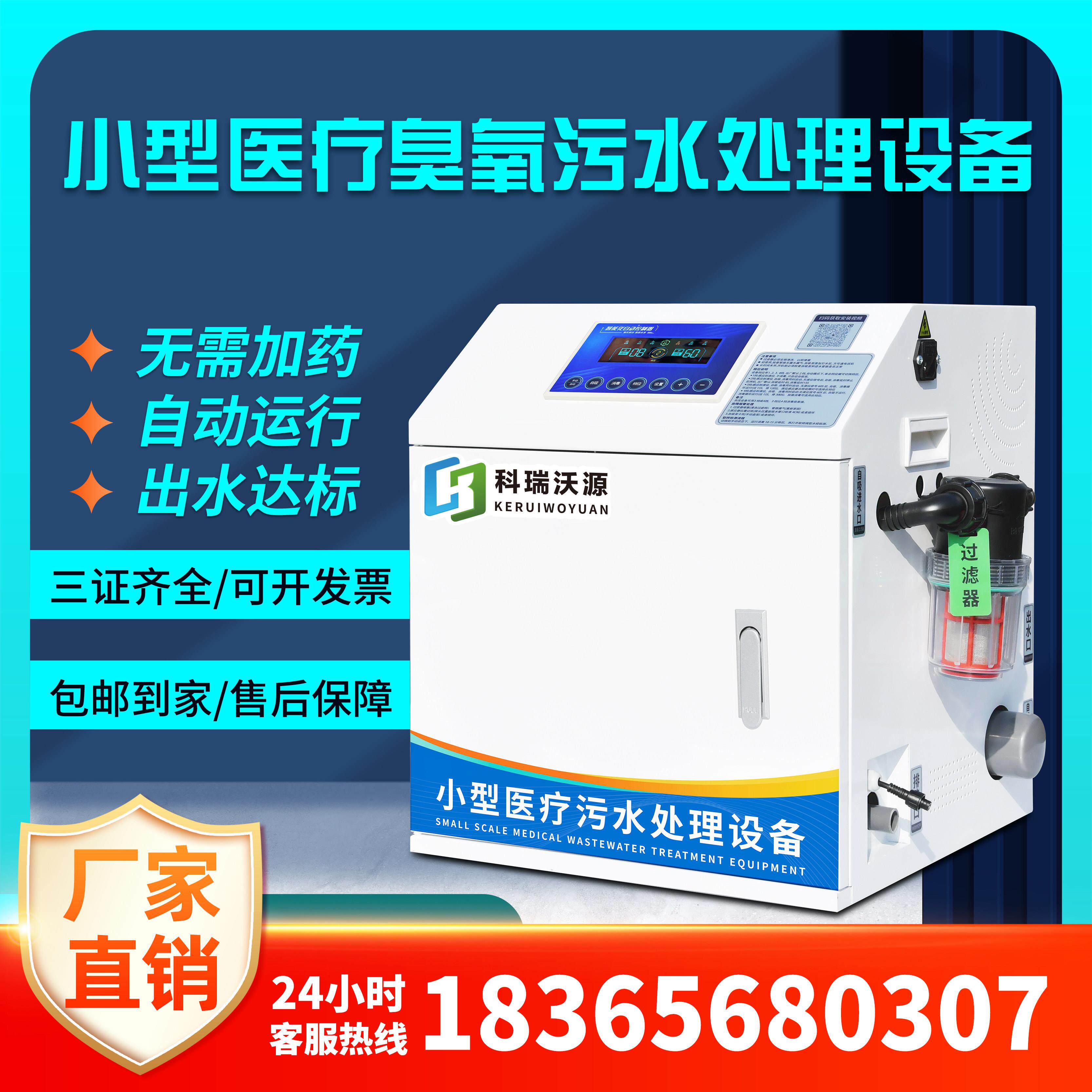 医疗污水处理器设备医院检验科化验室手术室疾控臭氧废水消毒机