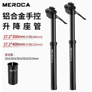 MEROCA山地自行车手控液压升降座管27.2 33.9可伸缩调节高度 31.6