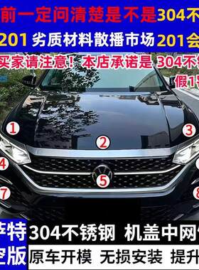 改装22-24款星空版新Passat前脸装饰条不锈钢中网前雾灯獠牙亮条