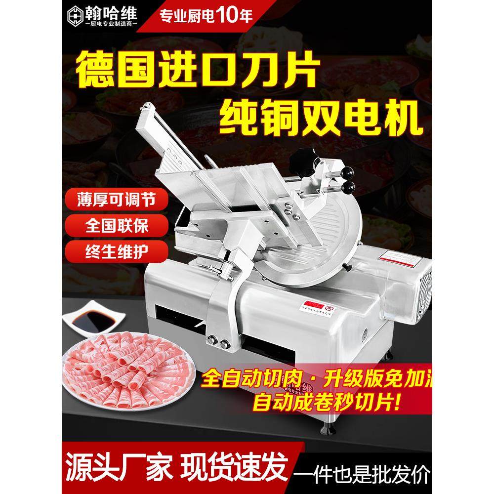 商用切肉机电动全自动切片机火锅店冻肉肥牛羊肉卷鲜肉烤肉刨肉机