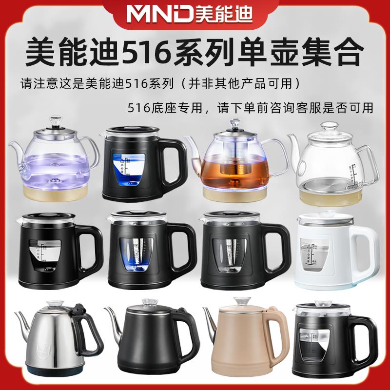 美能迪全系列电动加热款抽水器水壶玻璃养生壶不锈钢包胶放烫壶