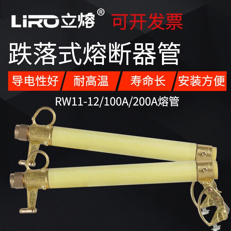 10KV跌落式熔断器RW11-12/200A变压器户外高压零令克开关保险丝管