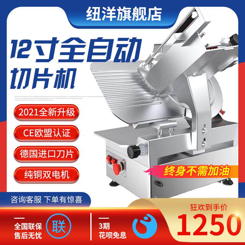 纽洋全自动切片机商用火锅店羊肉卷刨肉机牛肉卷刨片机切肉机商用