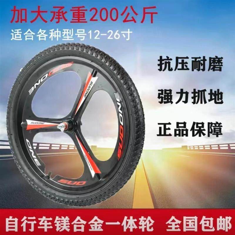 山地车一体轮自行车轮组轮毂轮圈20/22寸24寸26寸碟刹V刹通用配件