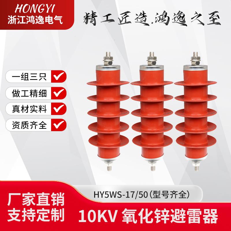 高压避雷器HY5WS-17/50配电型带电缆型10KV复合金属氧化锌避雷器