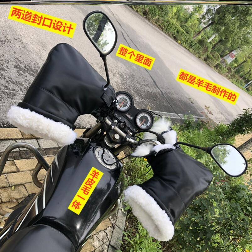 羊毛摩托车把套冬季电动车护手套加厚保暖皮毛一体跨骑三轮车防寒