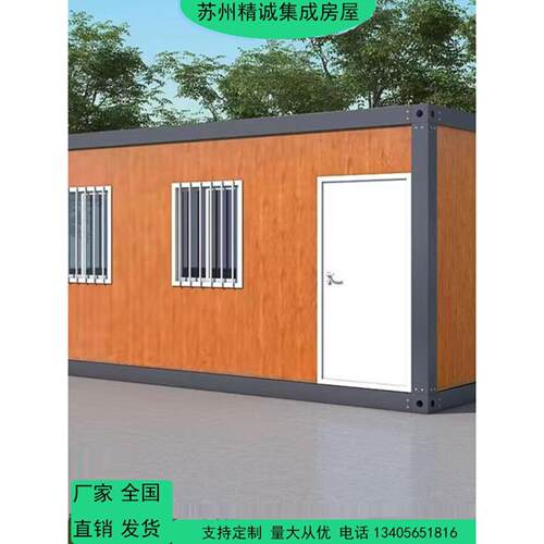集装箱移动房住人彩钢集成房屋办公室户外简易组装可拆卸活动板房