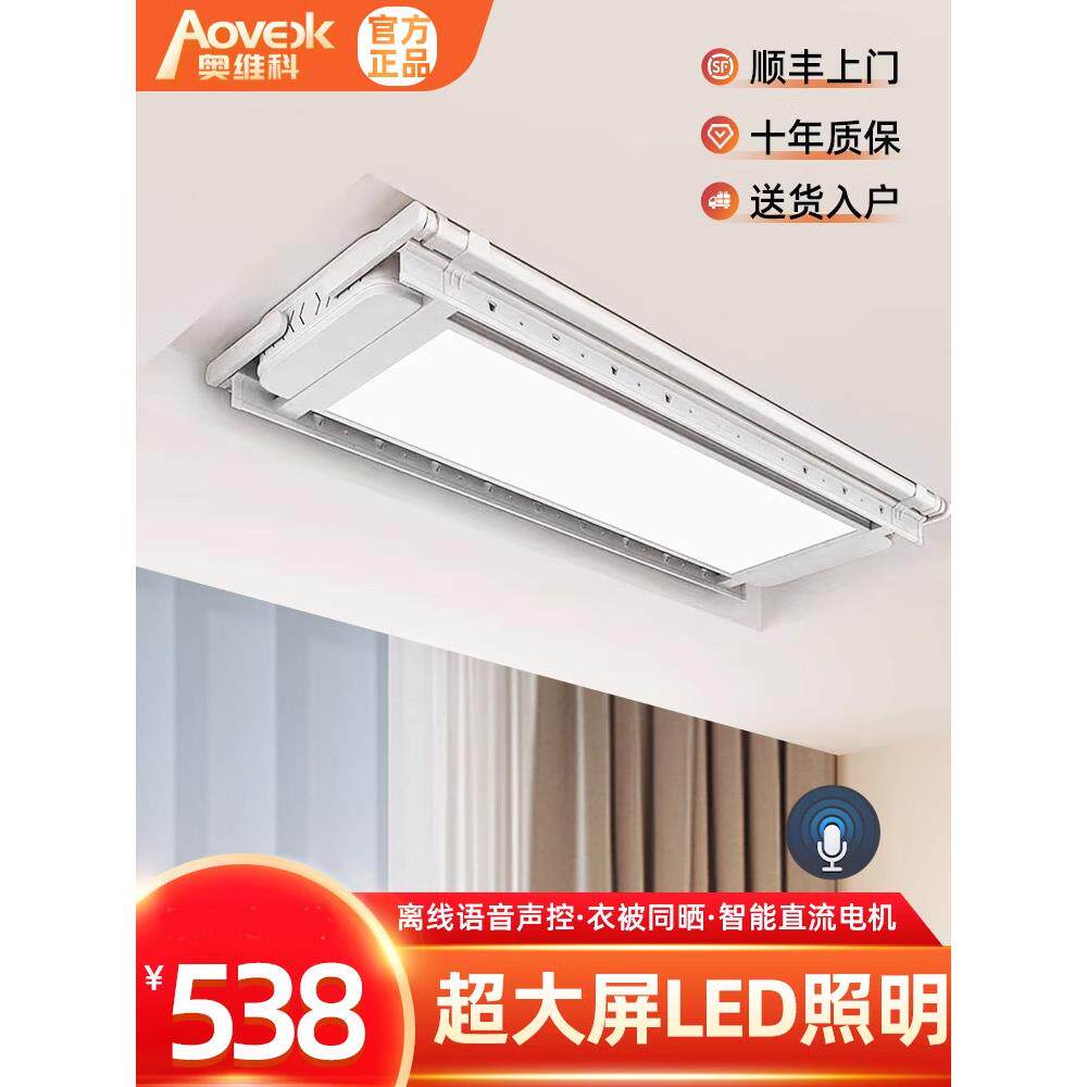 电动晾衣架超薄机身升级大屏照明智能电梯无线遥控阳台家用四杆