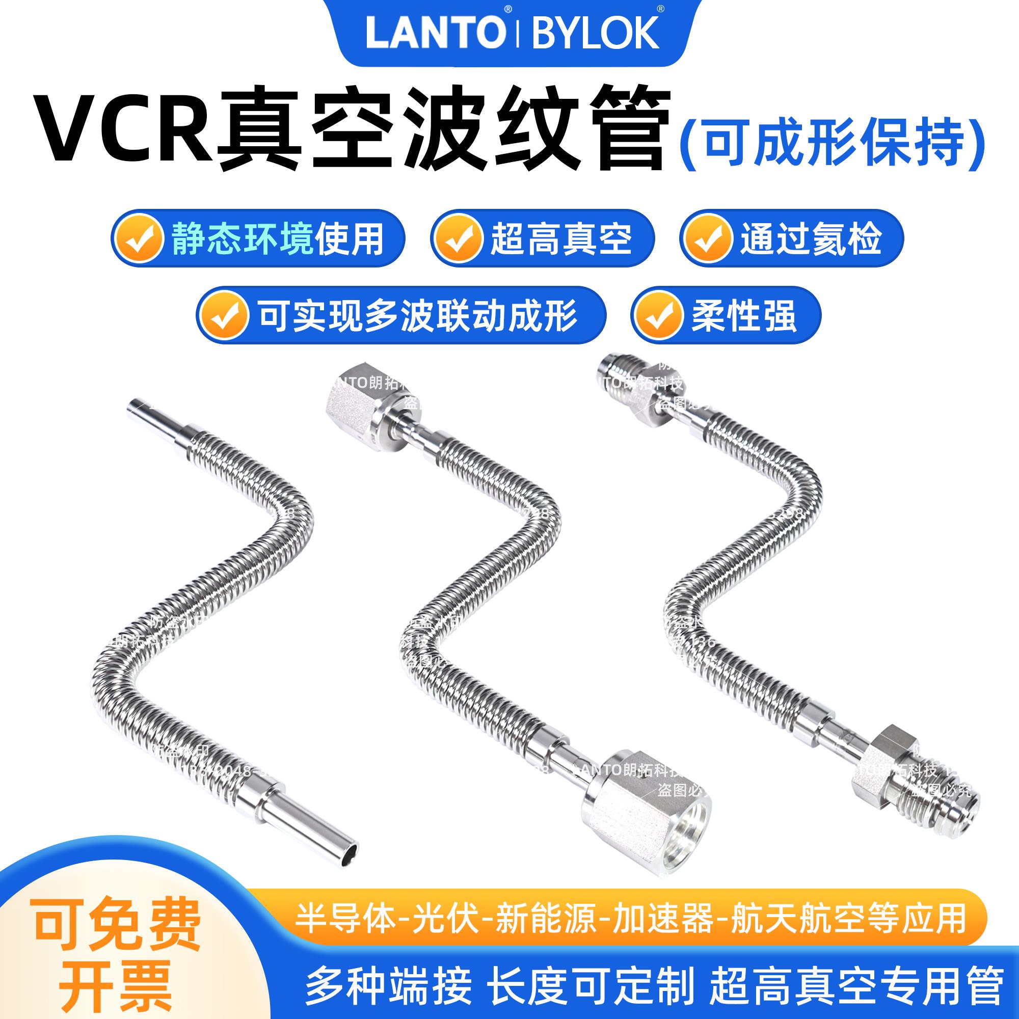 VCR真空波纹管真空软管超柔性软管定型管316L高纯不锈钢氦检焊接