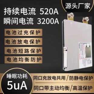 磷酸铁锂电池保护板4串8串应急启动户外电源逆变器BMS 520A300A