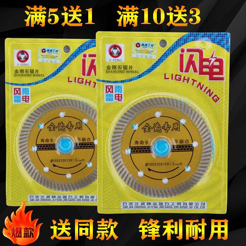 闪电全瓷专用玻化砖陶瓷砖全瓷地板砖瓷砖切割片云石片锯片超薄