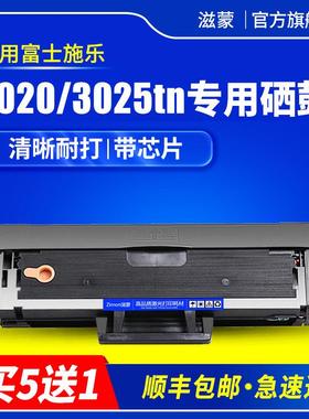 滋蒙适用富士施乐3020硒鼓Xerox Phaser 3020 WorkCentre 3025tn