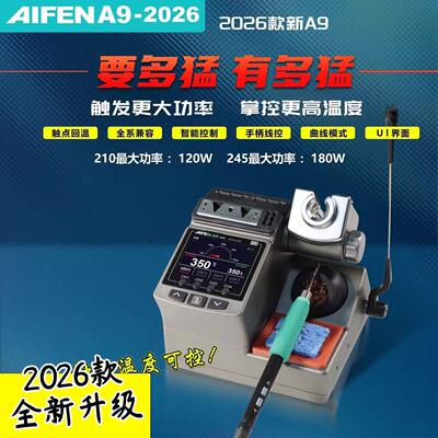 速工2026新款a9电烙铁手机维修C210/C245手柄120W大功率专业焊台