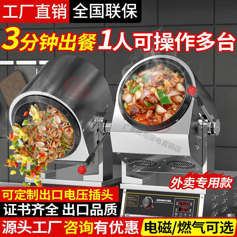 自动炒菜机商用智能炒饭机器人多功能学校食堂厨房燃气滚筒炒面机