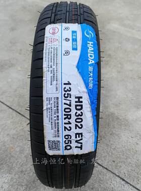 海大轮胎 135/70R12 HD302EVT 65Q 三轮四轮老年代步车 135 70 12