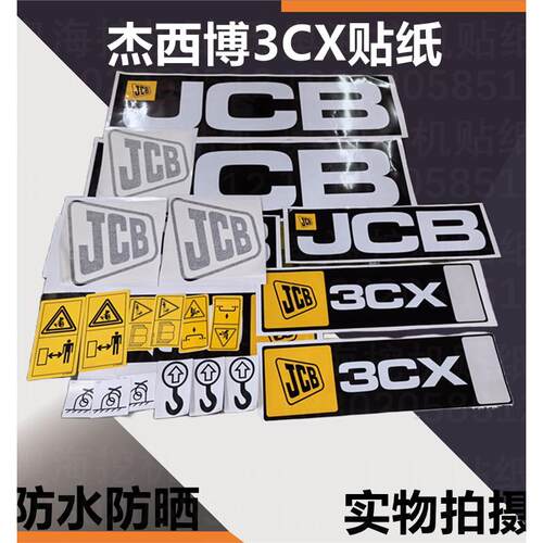 挖掘机贴纸杰西博JCB全车贴纸3CX 4CX贴纸全车车贴大臂车身型号贴