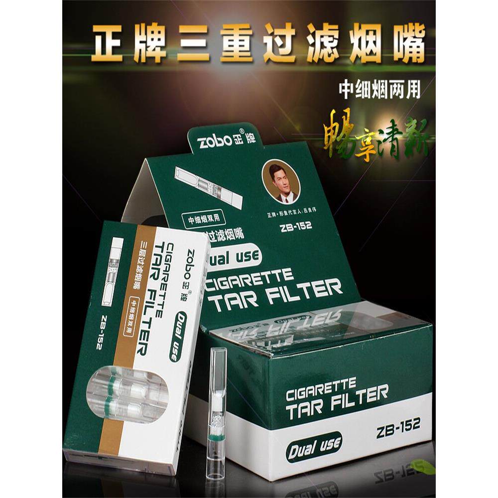 正牌ZB-152一次性烟嘴三层过滤器中细两用十六微孔抛弃型烟嘴健康