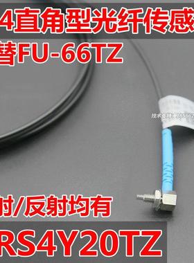 博亿PRA PRC PRS4Y20TZ 10TZ弯头直角90度M4反射L型光纤传感器