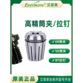 台湾艾菲莫evermore拉丁ER弹性筒夹高精度夹头SD筒夹11