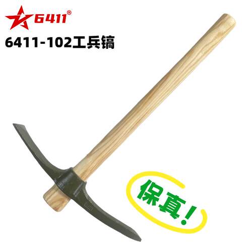 6411工厂G102小号十字镐救援登山木柄洋镐户外野营钢镐装备工具