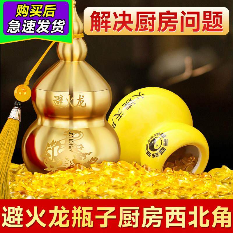 纯黄铜避火龙瓶子厨房西北角正北黄碎石陶瓷罐东北黄色铜质摆件