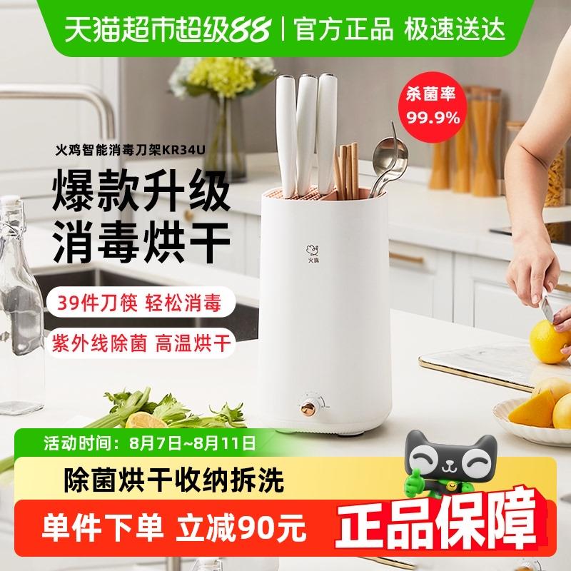 火鸡消毒刀架筷子消毒器家用杀菌收纳置物架智能刀筷烘干一体机