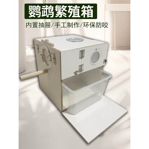 鹦鹉繁殖箱玄凤虎皮牡丹幼鸟孵化保暖双开门外挂立式抽屉鸟窝巢