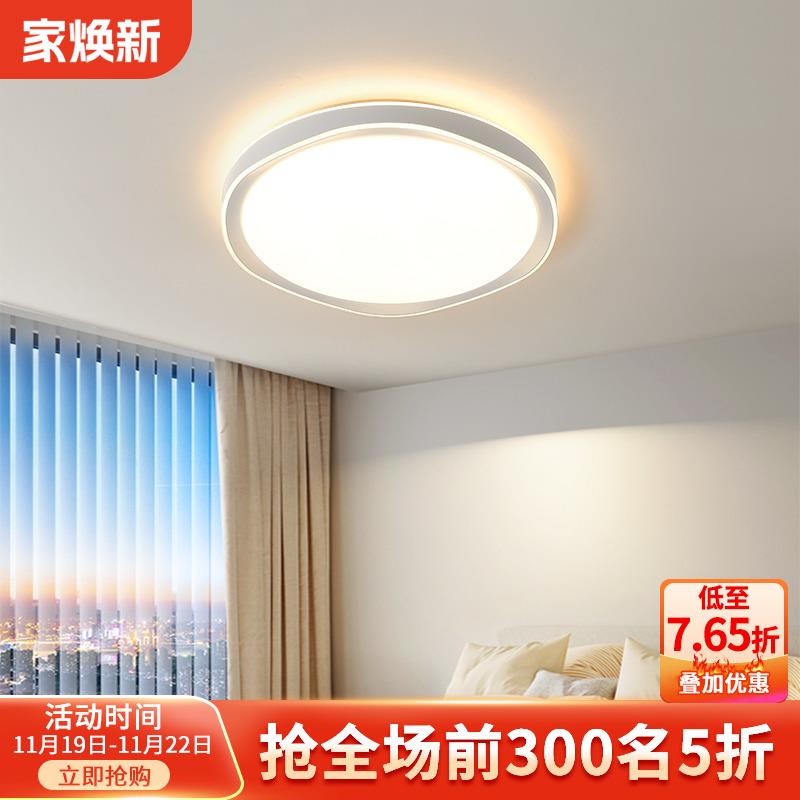 卧室灯吸顶灯现代简约主卧灯餐厅灯极简新款客厅主灯具北欧房间灯