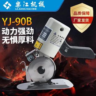 正宗乐江YJ-90B圆刀电剪刀 手推圆刀裁剪机 手持电动裁布机切布机