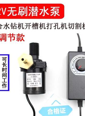12V无刷电机水泵水钻开槽机鱼缸假山直流微直流泵流量可调
