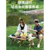 备桌椅套装 户外折叠桌子蛋卷桌便携式 铝合金超轻野营装