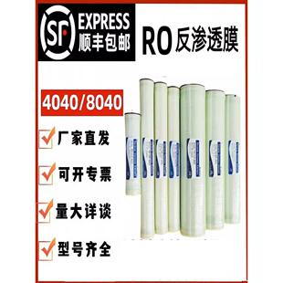 4040反渗透膜8040Ro膜中国膜Ulp31可替代道氏海默韩国能源防污染