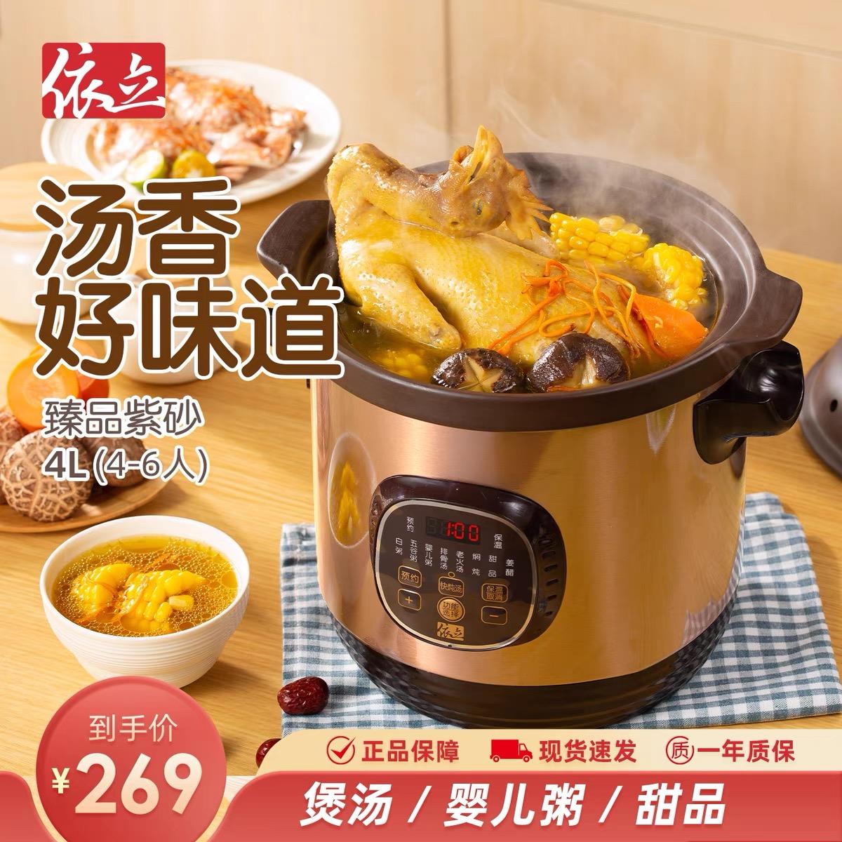 依立 TBY5-1依立4升紫砂锅K400全自动预约电炖锅煮粥煲汤锅电砂锅