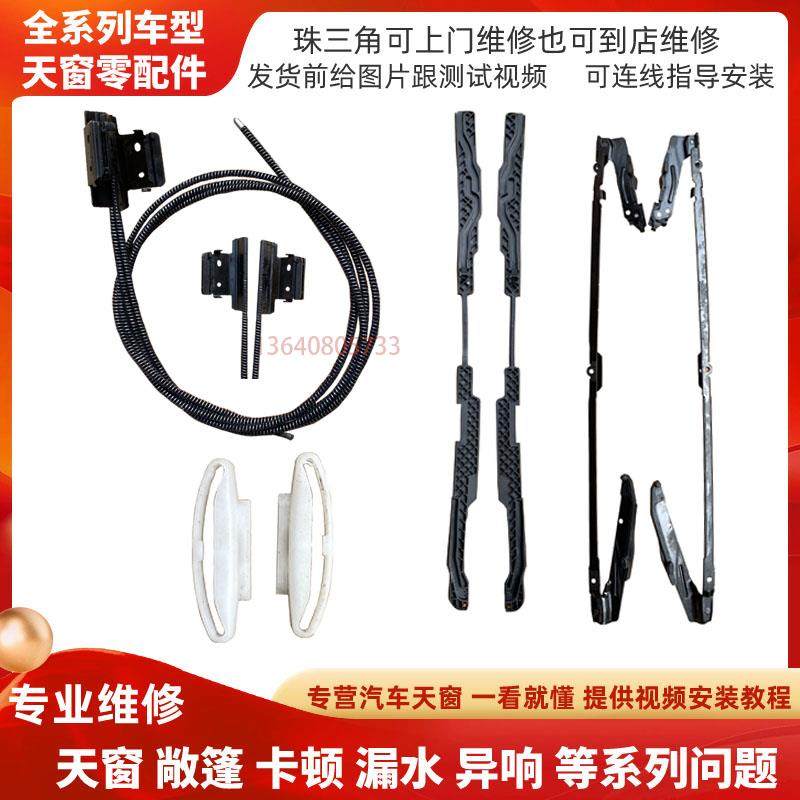 福特锐界天窗滑轨修包滑道驱动条拉线支架滑槽及配件