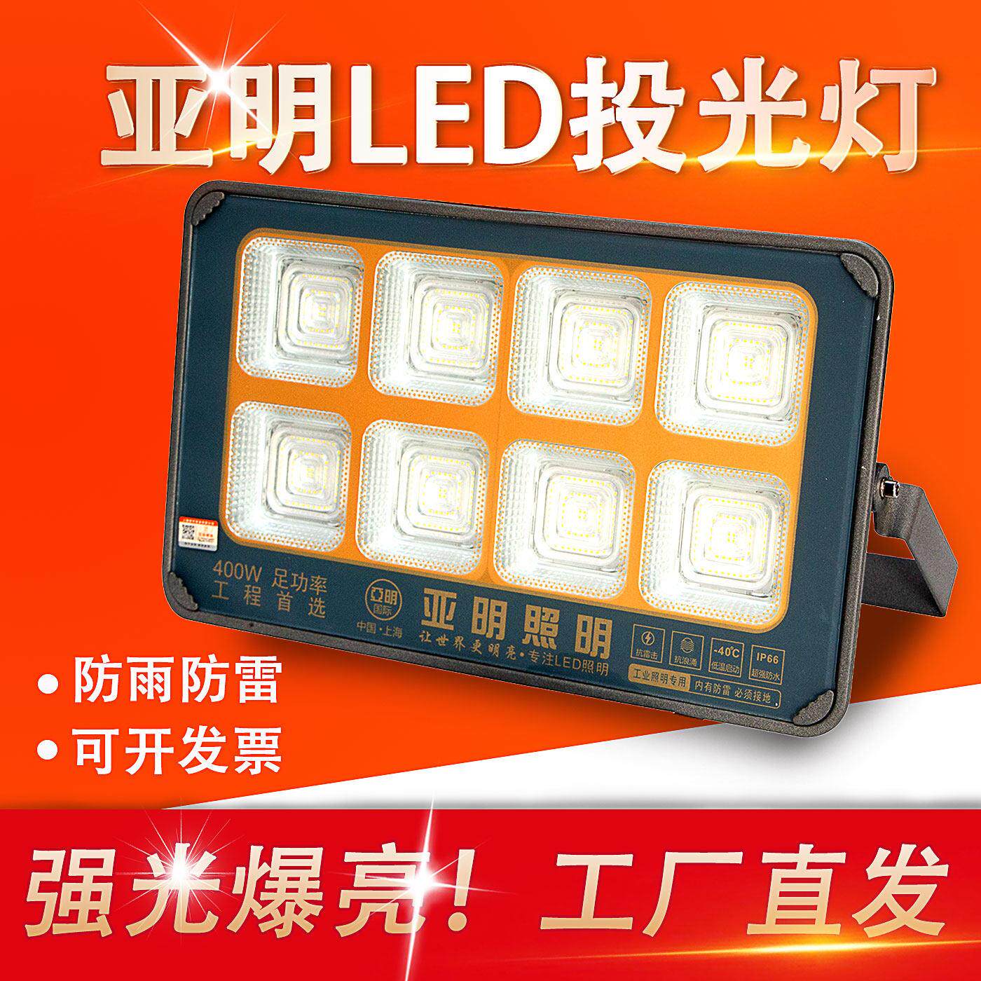 亚明LED户外照明庭院室外防水探照路灯工程工业车间厂房投光射灯