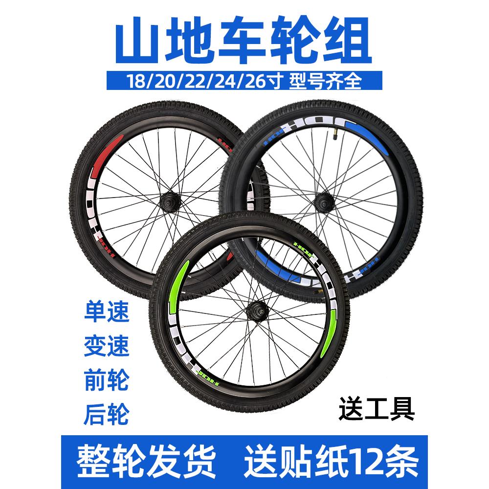 自行车轮组山地车轮毂18/20/22/24/26寸前轮轮子轮圈单车后轮全套